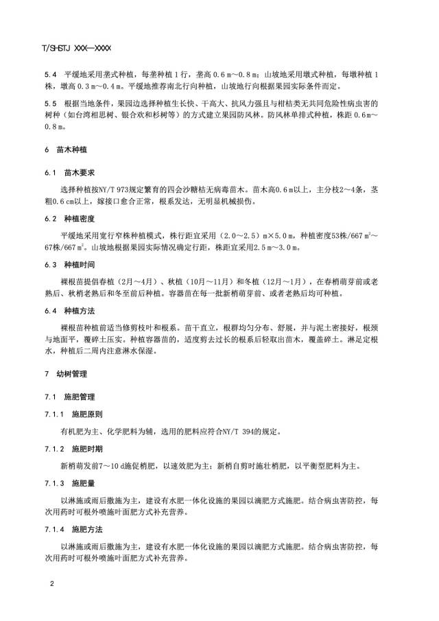 广东地区种植沙糖桔技术,柑桔标准化种植