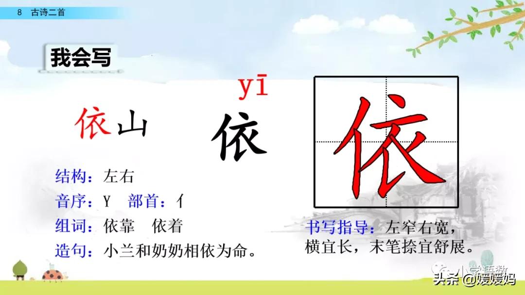 统编版语文二年级上册38古诗二首,语文上册二年级第8课古诗二首