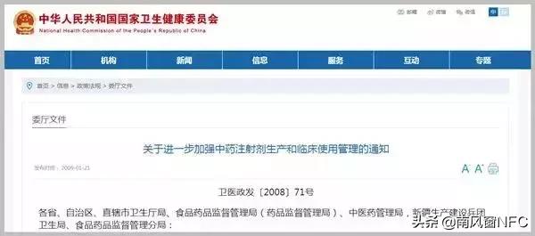 恶性注射液,鱼腥草注射剂夺命事件