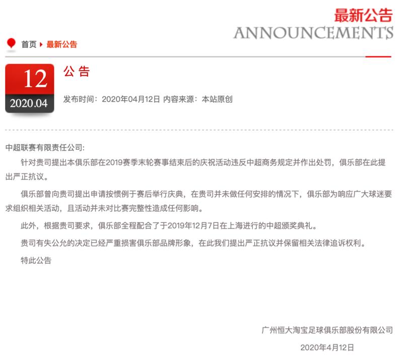 中超与恒大新消息对比,恒大投入中国足球发展