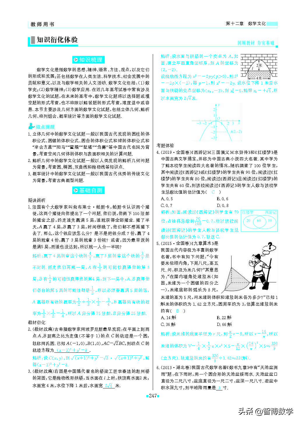 轻巧夺冠课堂直播教辅,北师大版七年级数学轻巧夺冠答案