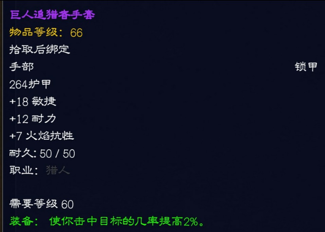 wow猎人p2毕业装备,猎人p2阶段毕业装备和附魔