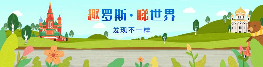 俄罗斯最有特色,俄罗斯最美丽的地方