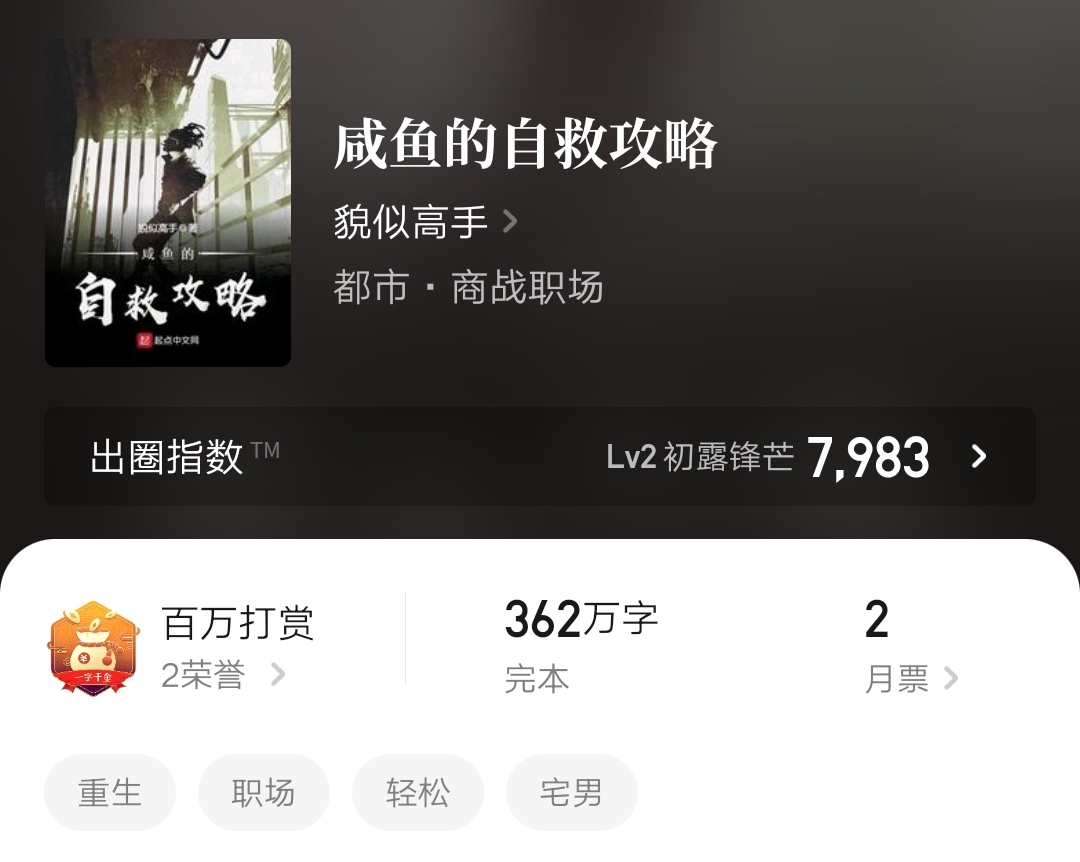 六本商战小说,六本商战职场都市文推荐