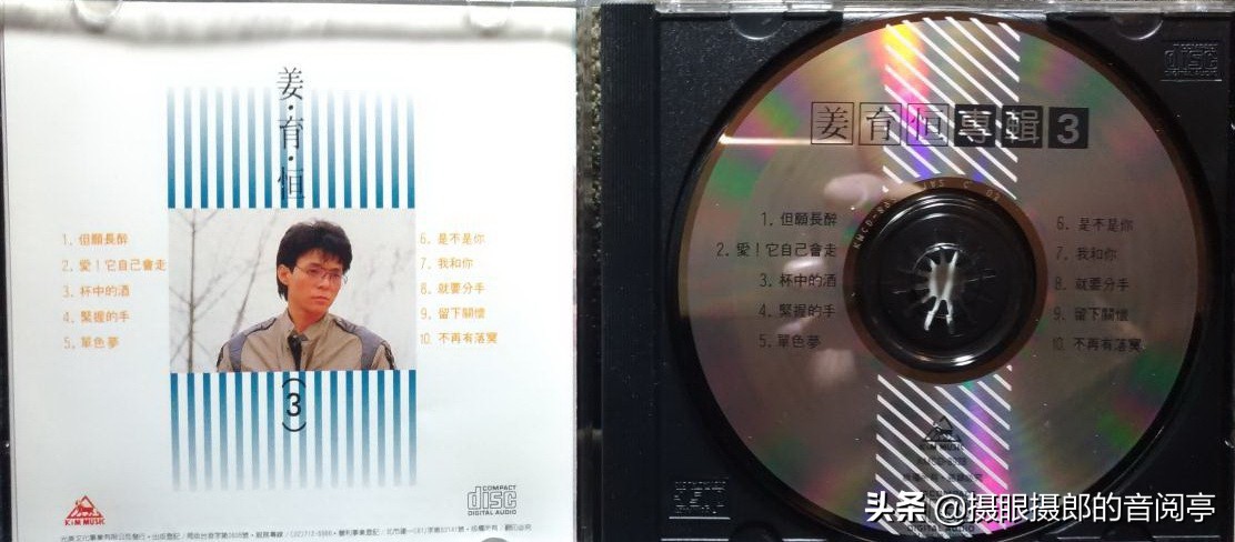 姜育恒爱我专辑,姜育恒两个永恒专辑