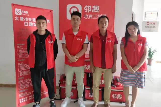 邻趣跑腿进驻遵义播州区，“代经济”解锁便利生活