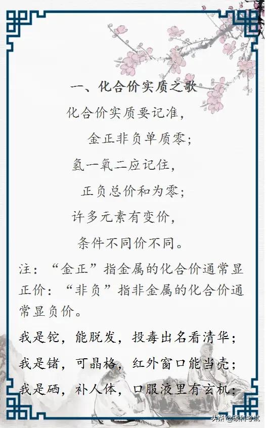 化学元素周期表口诀记忆法,初中化学元素周期表顺口溜完整版