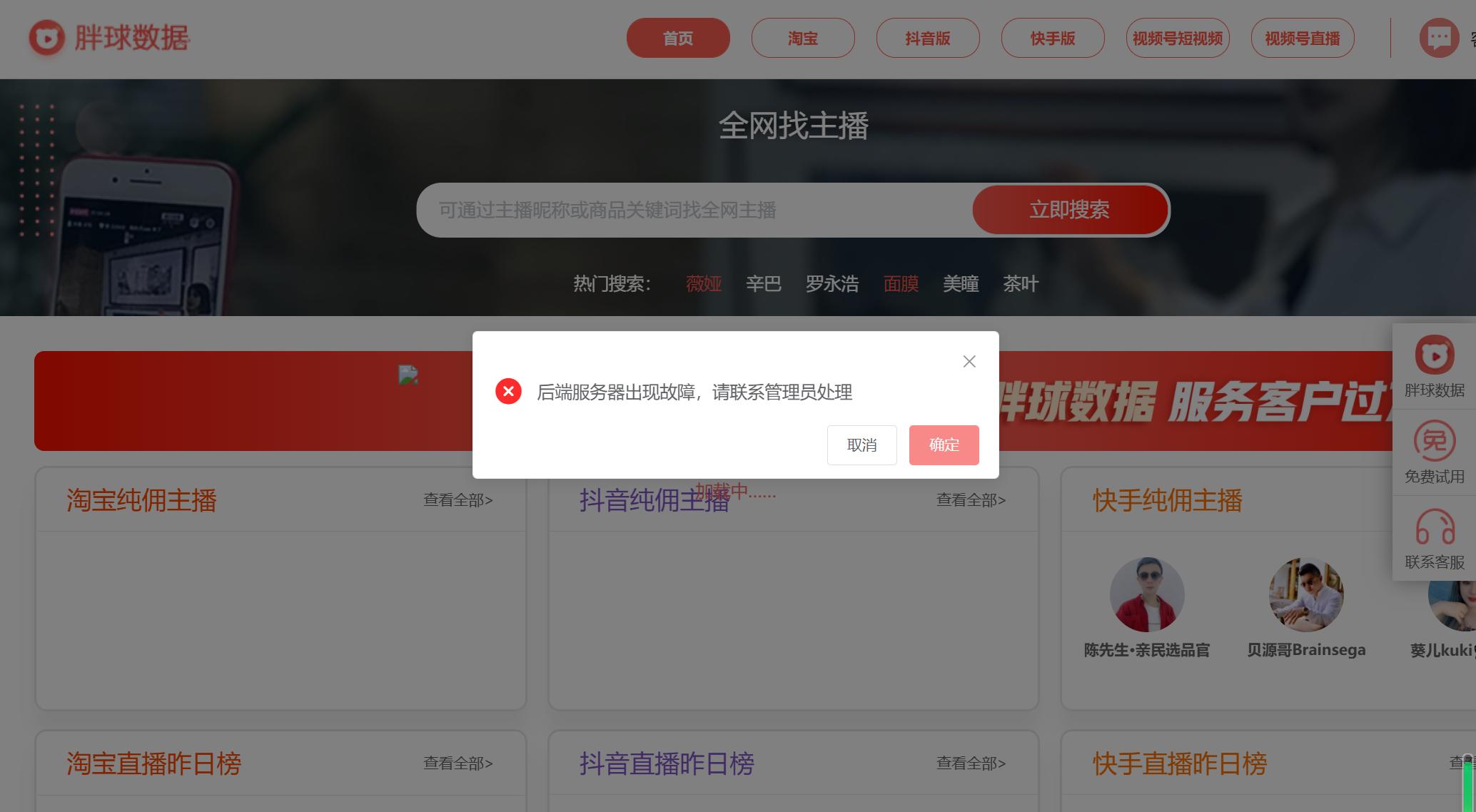 直播电商第三者“胖球”，拿着别人的数据说事，出来混早晚要还的