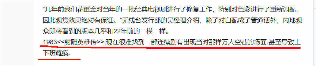 83神雕经典片段,83神雕收视率和96神雕收视率