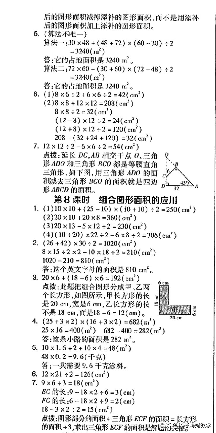 用三种方法怎么算组合图形面积,组合图形面积小技巧有哪些