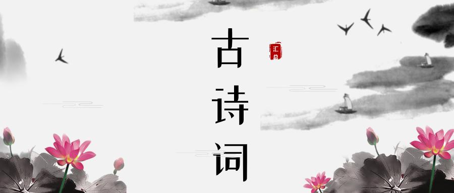 三年级上册古诗词及日积月累题,部编版一到三年级的所有古诗词