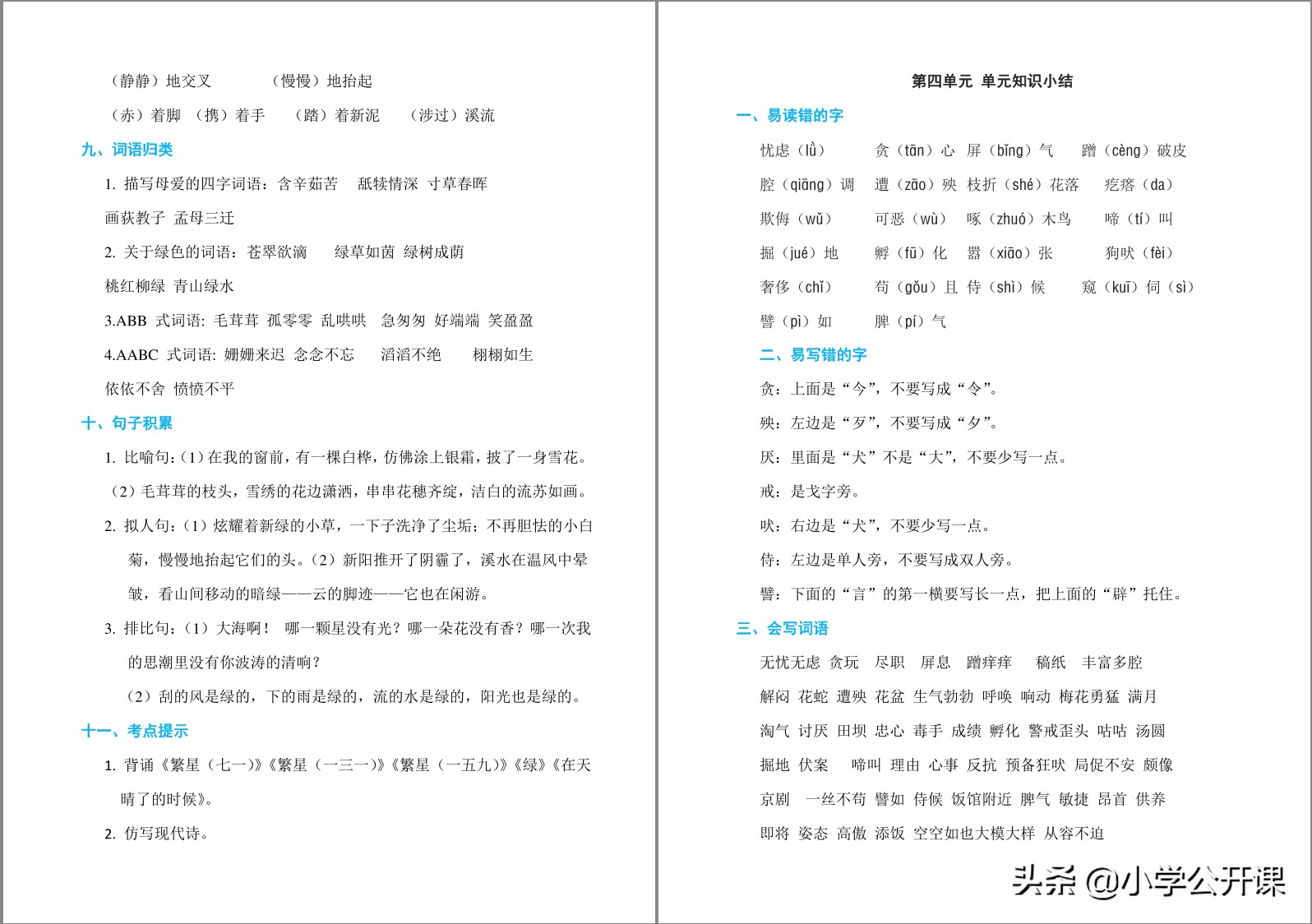 2021-2022四年级语文下册期末试卷,期末复习资料领取5年级