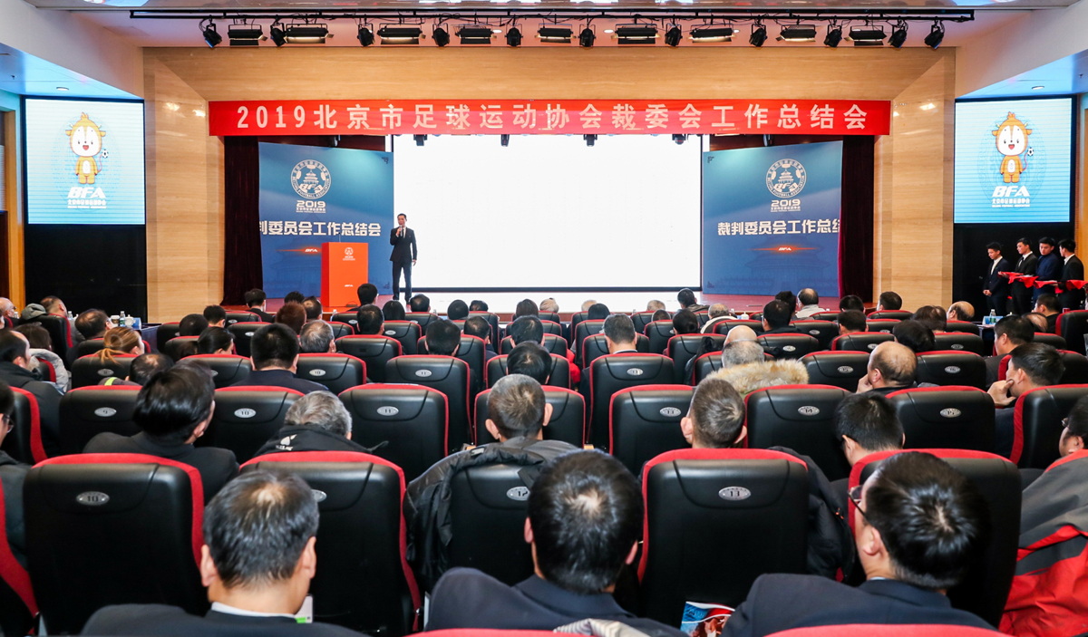 足协2019裁判名单,北京足协裁判