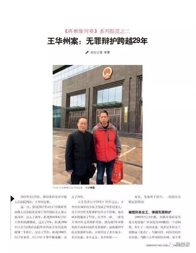 王华州杀人案,王华州案件