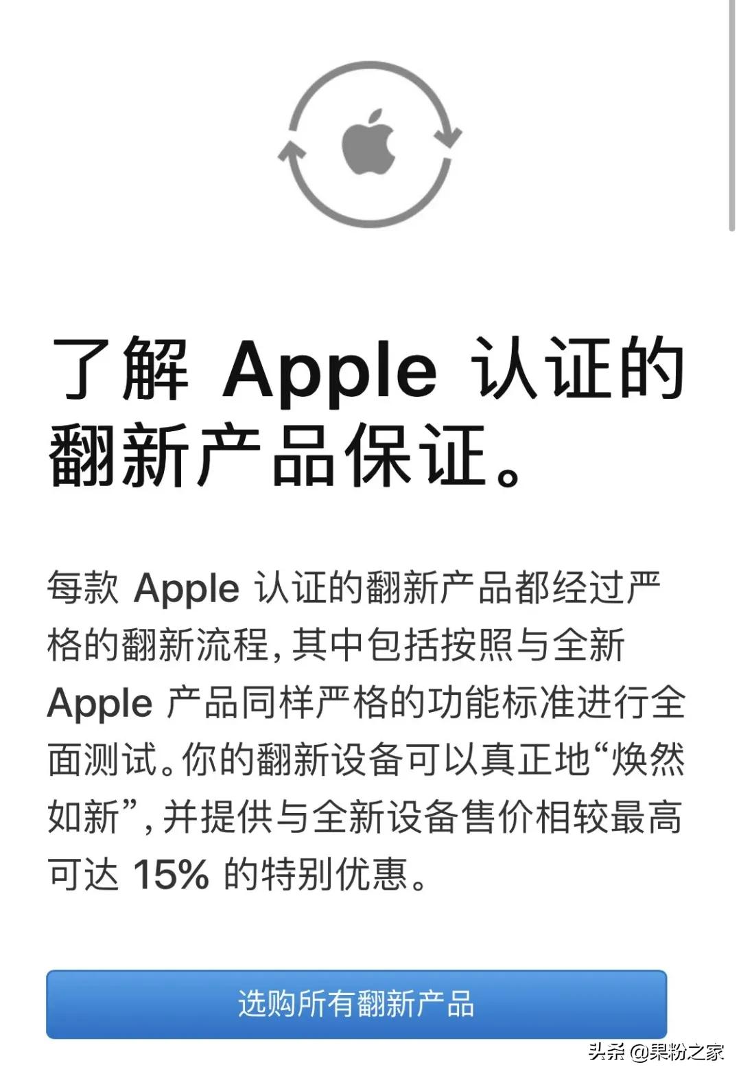 苹果上架新产品旧款去了哪里,苹果认证的翻新产品