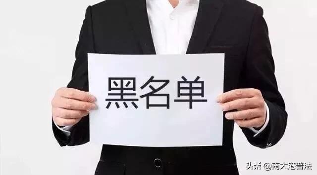 失信执行人跟黑名单有什么区别,失信被执行人和老赖黑名单区别