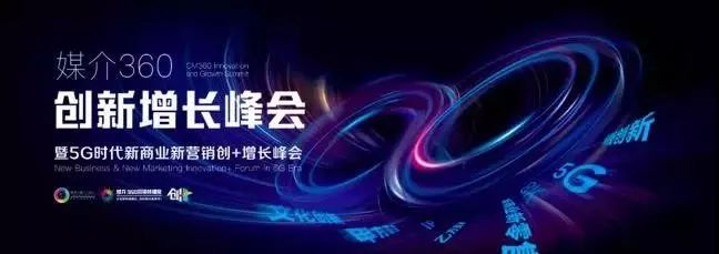 5g时代商业峰会,新商业时代创新营销线下峰会