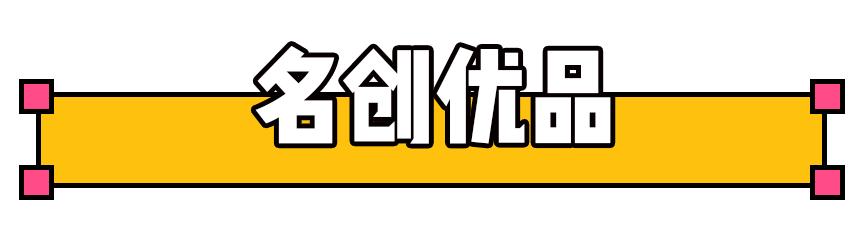 最低只要10块钱！这些网红单品实在是太可怕了！