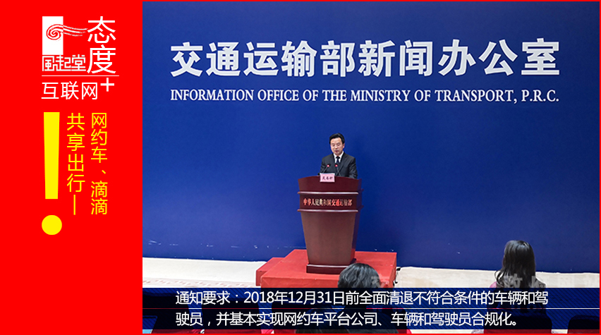 网约车遭严打滴滴该何去何从,网约车清退不合规整治