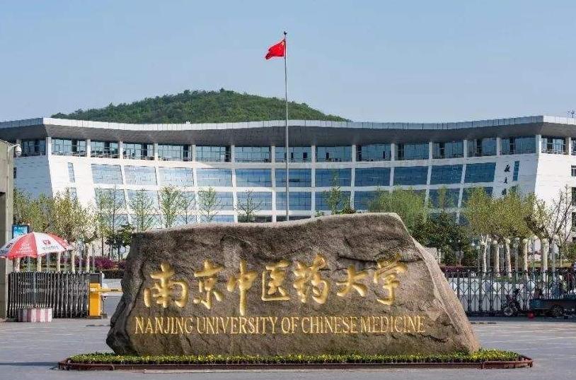 国内综合排名较好的中医药大学,最可能进入双一流的中医药大学