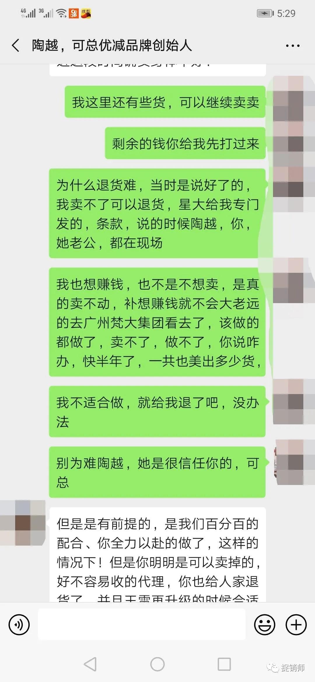 “拯救微商”的广州优减能减肥能创富，代理人为何遭遇“退款难”