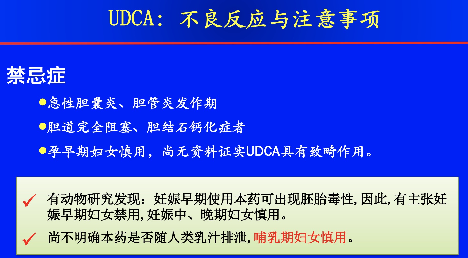 熊去氧胆酸治疗原发性胆汁胆管炎的有效性与安全性