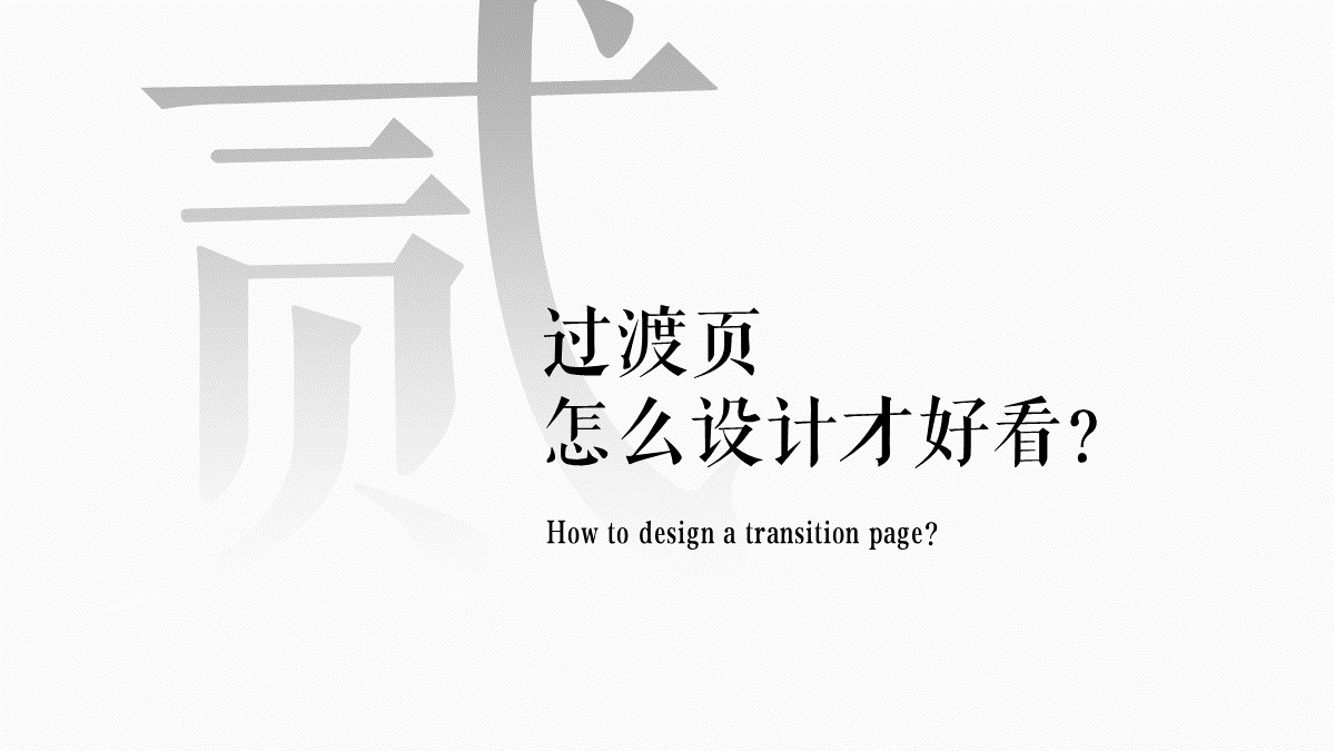 ppt重叠字效果,ppt图片重叠排版高级感