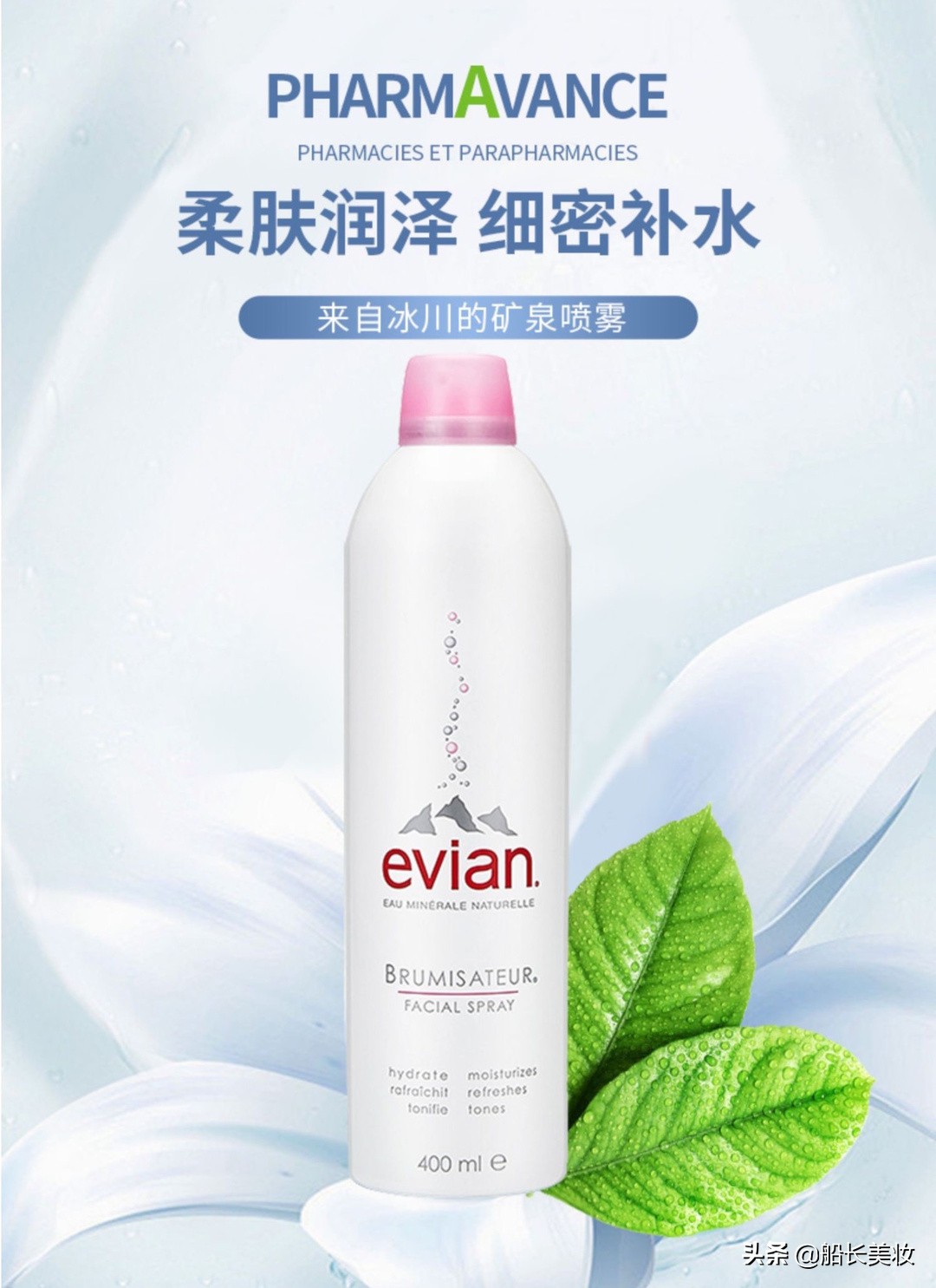 依云喷雾，行走的“加湿器”