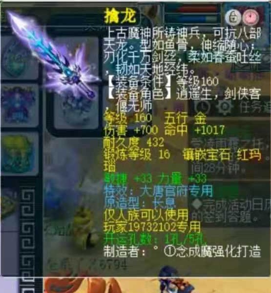 梦幻西游大唐官府装备,梦幻西游大唐官府神器介绍