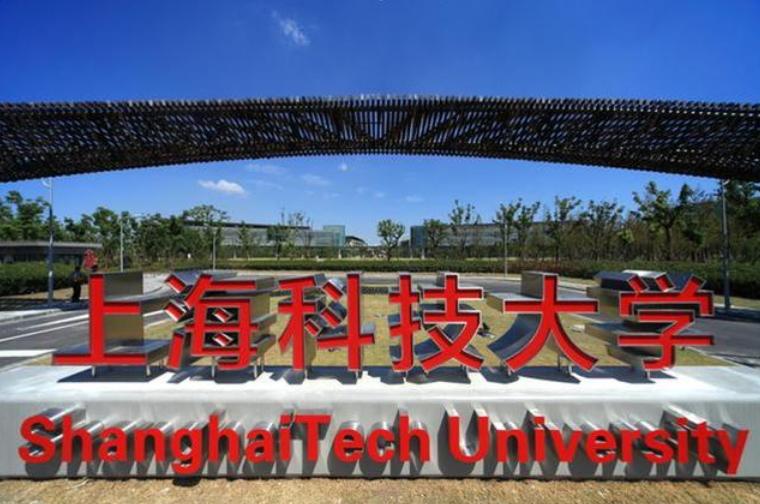 南方科技大学和上海科技大学哪个更好，我们该怎么选？