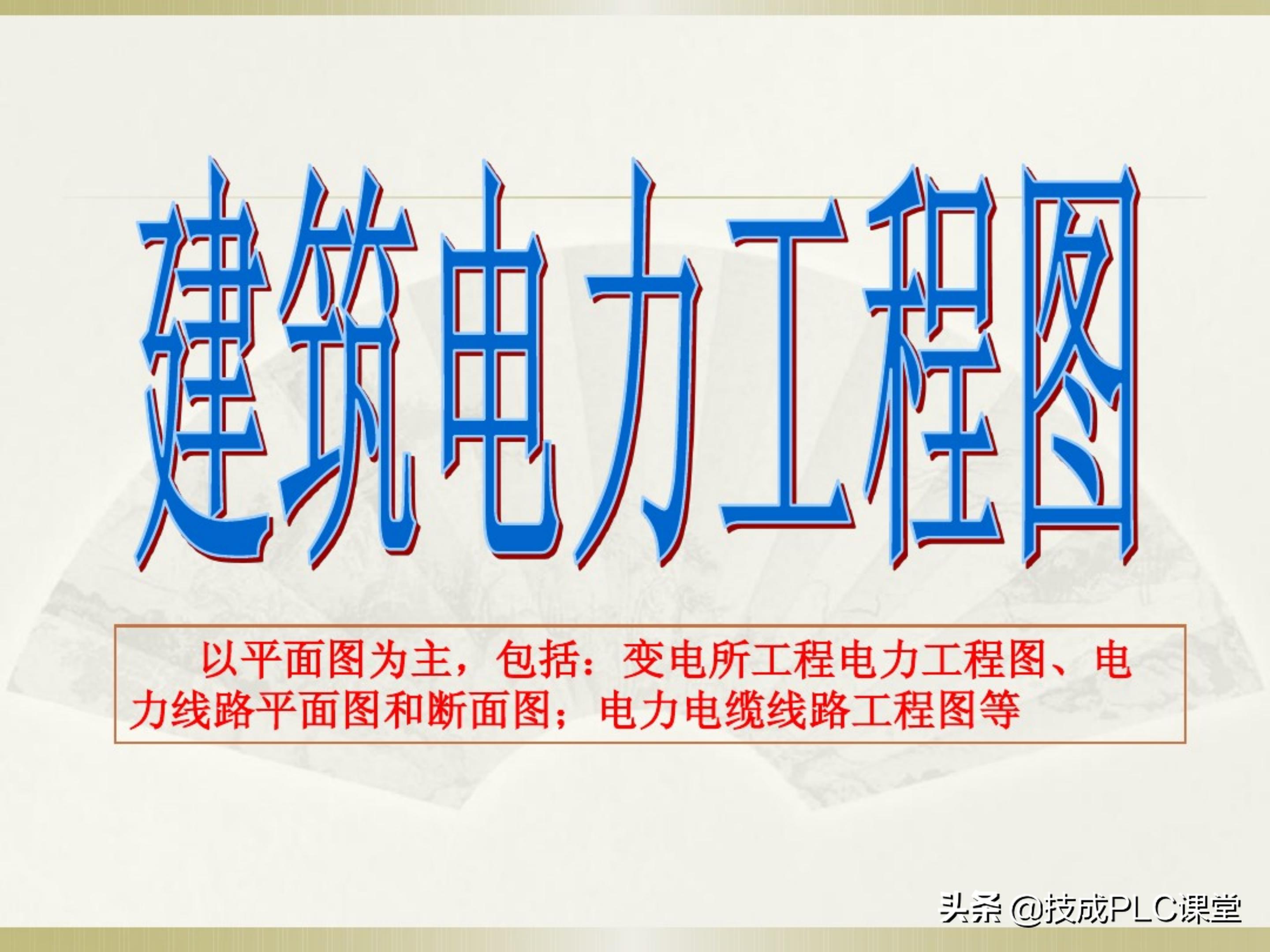 一学就会系列图解,一学就会的电工识图