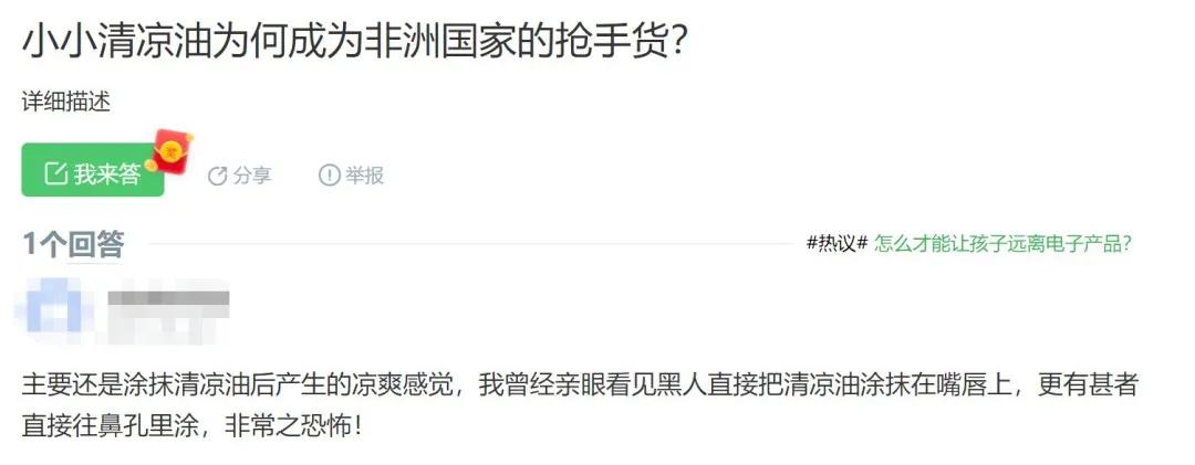 风油精和清凉油，才是非洲大陆上的硬通货