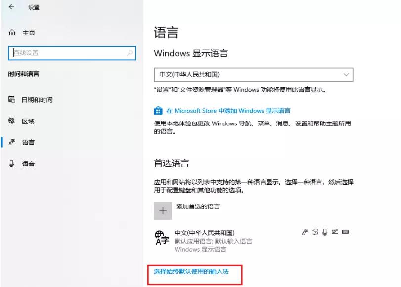 win10输入法如何设置第三方,win10如何将输入法设为默认输入法