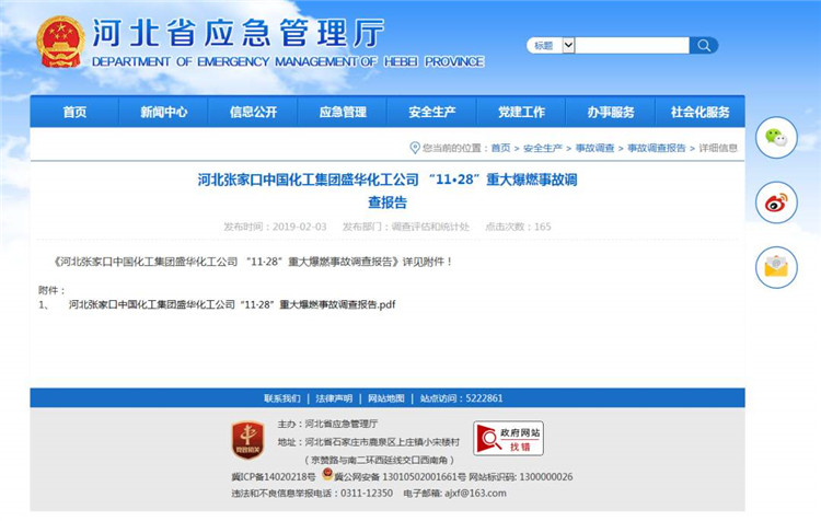 河北张家口市1128爆燃事故分析图,张家口重大爆燃事故泄露了多少