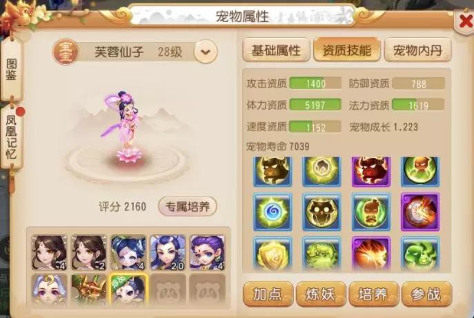 梦幻西游手游合宠高资质,梦幻西游手游高级合宠