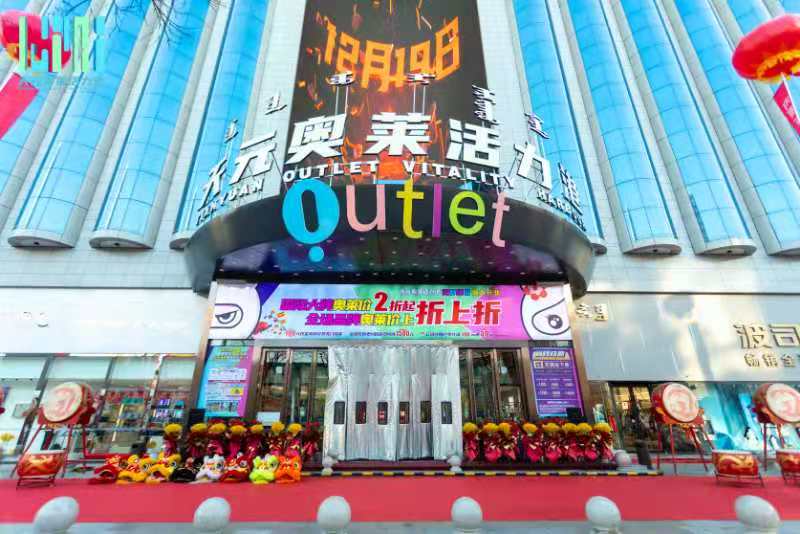 呼市活力奥特莱斯,呼和浩特天元奥莱活力港营业时间