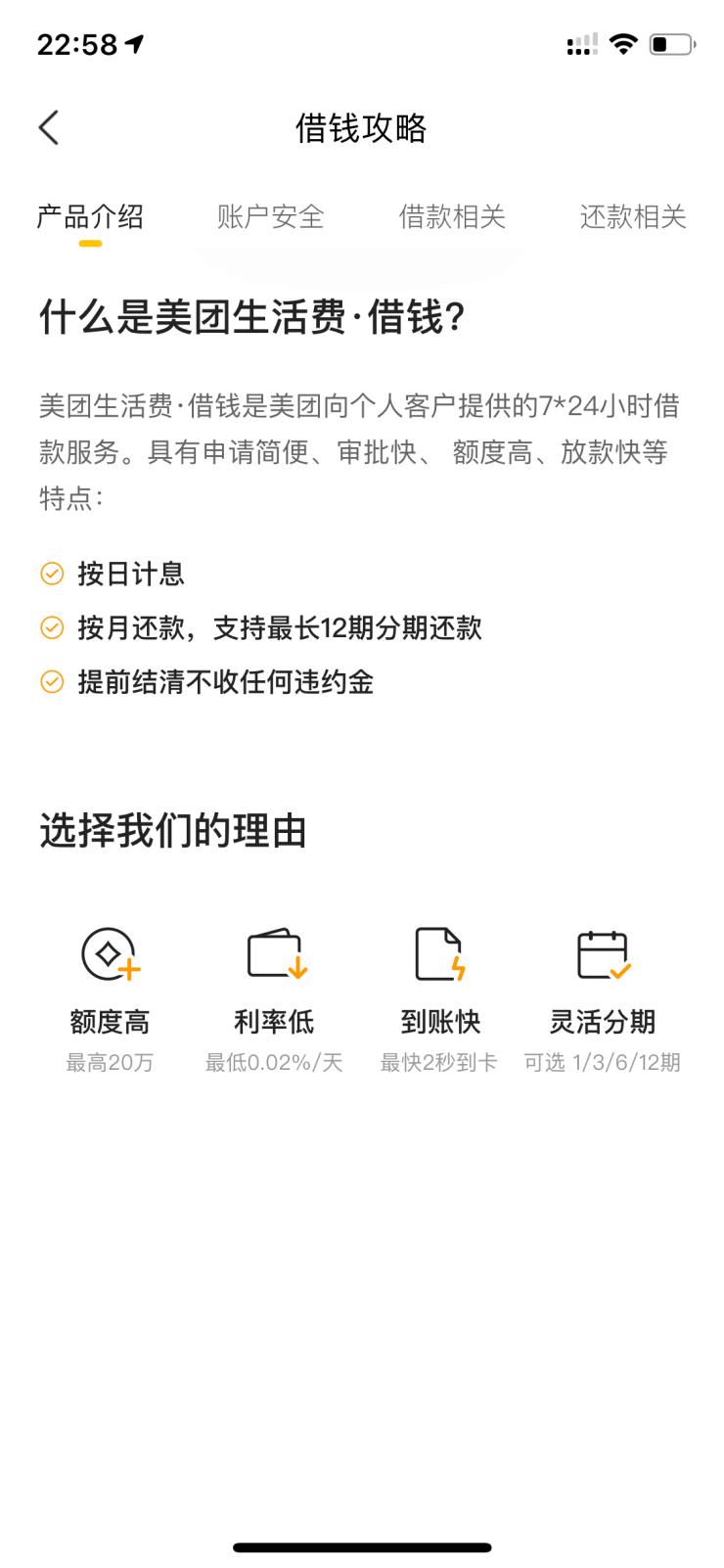 复工工资减半？美团生活费借钱助你渡过难关！（含攻略）