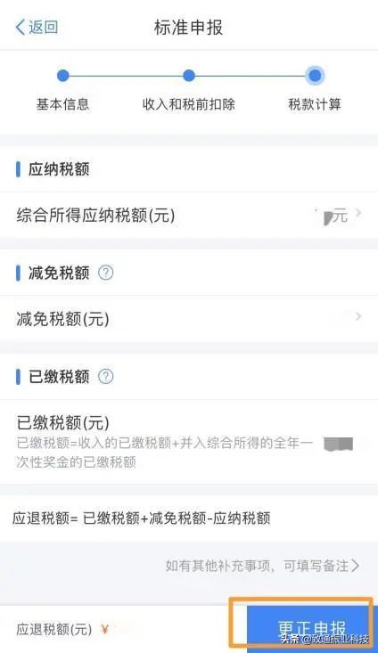 我的个税申报在其他公司怎么办,我的个税退税为零怎么回事
