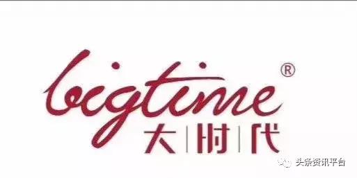 大时代转型电商,大时代代理真相
