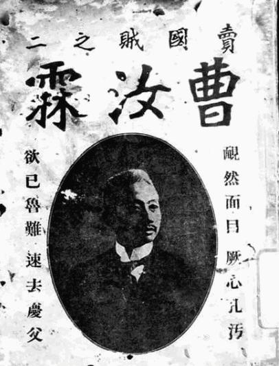 “内除*贼国**”的曹、章、陆三人,五四运动后走上不同的道路