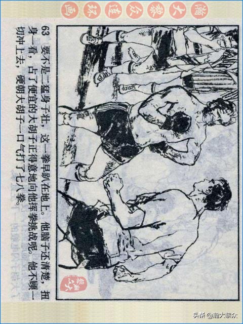 瀚大黎众战争连环画,武术故事连环画欣赏