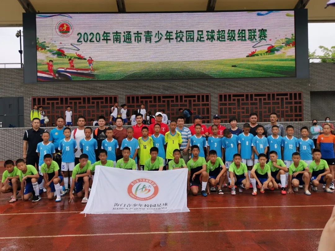 南通市崇川校园足球联赛,海门市校园足球联赛