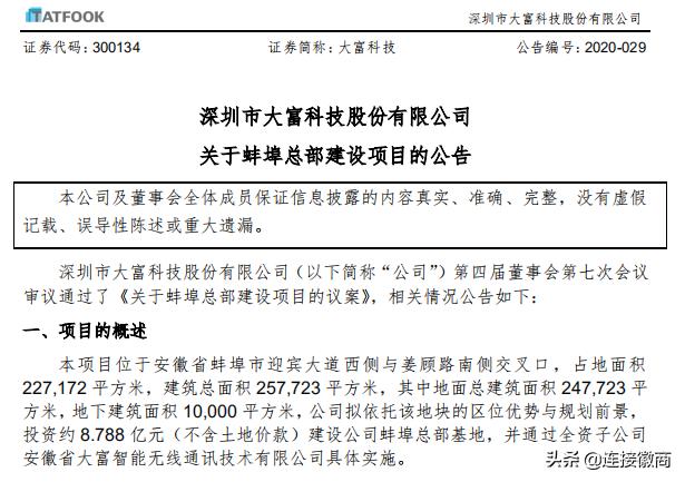 孙尚传大富科技,大富集团董事长孙尚传