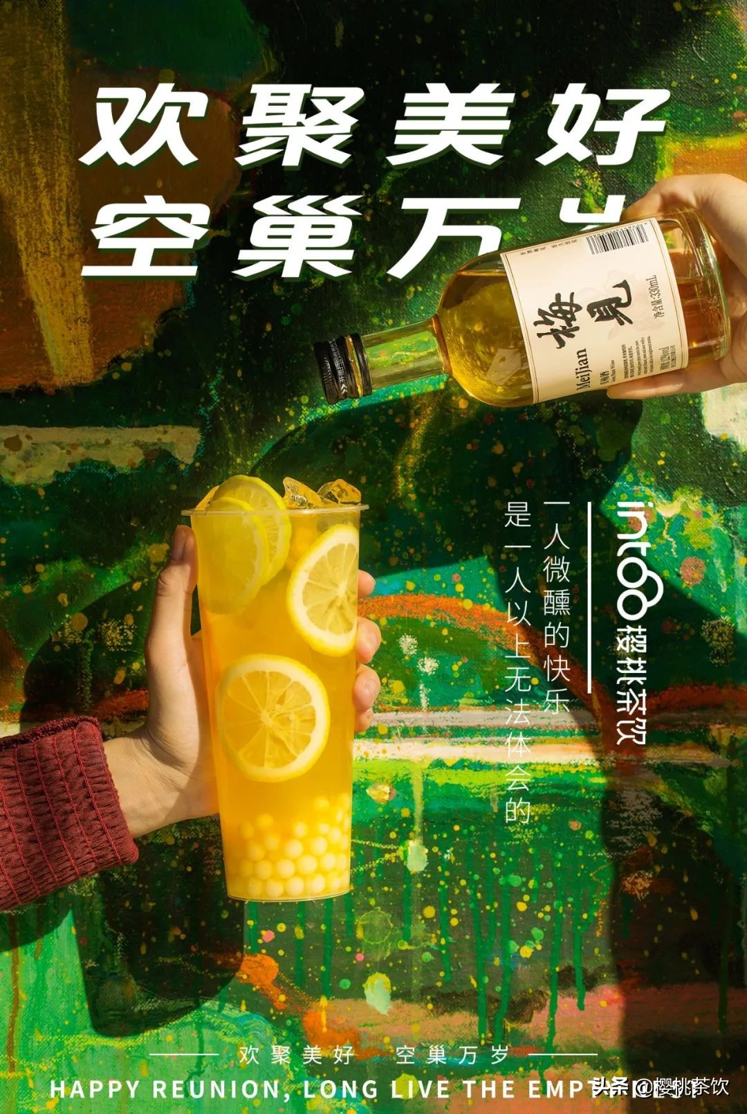 微醺特调完整版,微醺特调