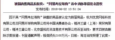 网易考拉和雅诗兰黛,雅诗兰黛官网维权视频