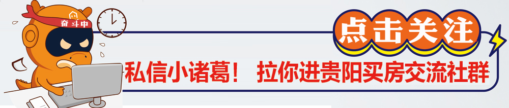 定居贵阳是最正确的选择,我在贵阳买房的经历