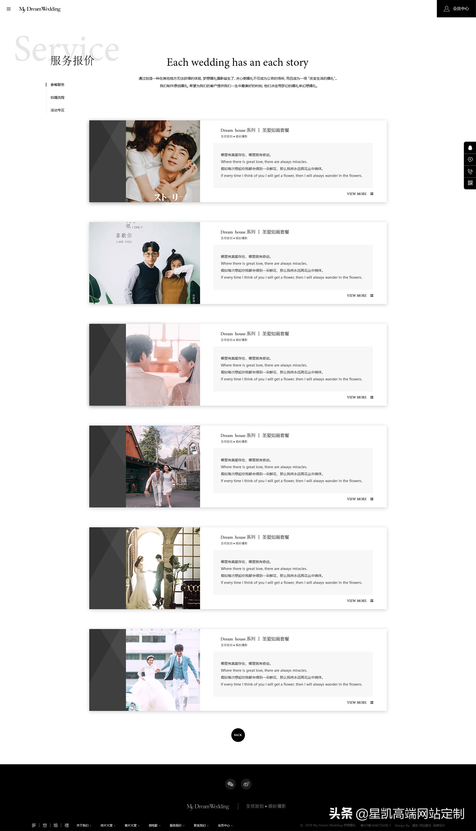婚纱摄影微网站设计,婚纱摄影网站设计方案要怎么做