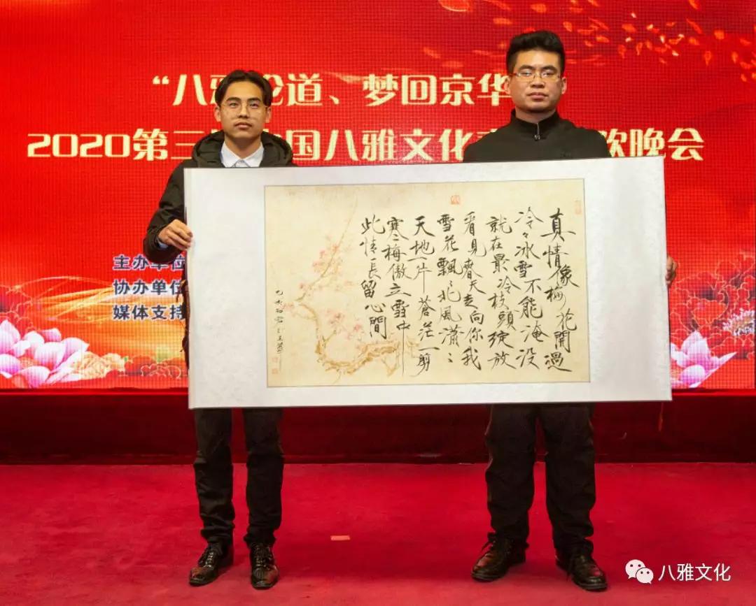 中国八雅文化晚会,第三届中国八雅文化晚会