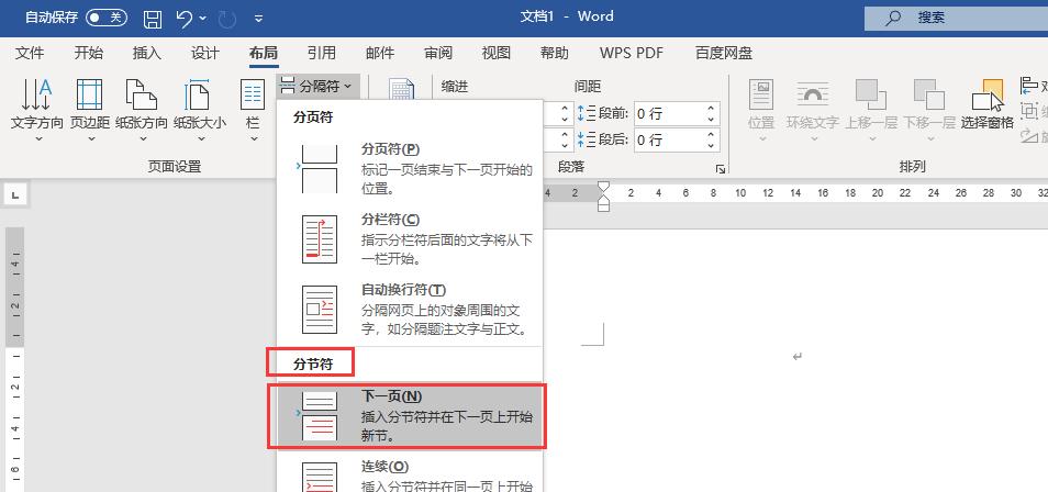 在word中怎么设置试卷两栏页码,word怎么把试卷的页码标注