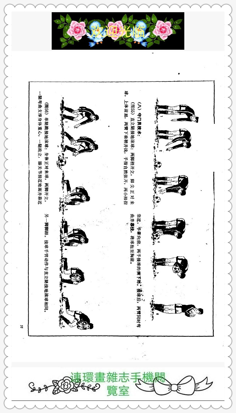 6人足球跑位技巧图解,足球越位判断方法图解